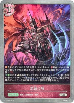 画像1: 混融の城