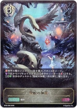 画像1: 聖蛇の加護