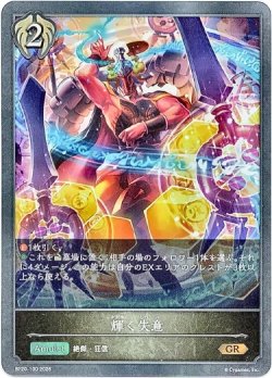 画像1: 輝く失意