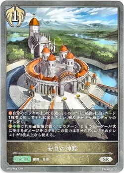 画像1: 安息の神殿