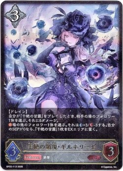 画像1: 干絶の顕現・ギルネリーゼ