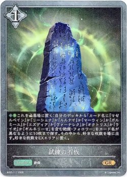 画像1: 試練の石板