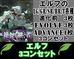画像1: ※予約商品 5月22日発売【LG以下3コンセット(※再録カードは含まれません)】エルフ【絶傑を継ぐ者】