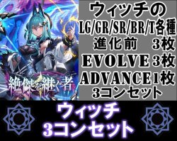 画像1: ※予約商品 5月22日発売【LG以下3コンセット(※再録カードは含まれません)】ウィッチ【絶傑を継ぐ者】