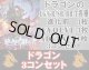 ※予約商品 5月22日発売【LG以下3コンセット(※再録カードは含まれません)】ドラゴン【絶傑を継ぐ者】
