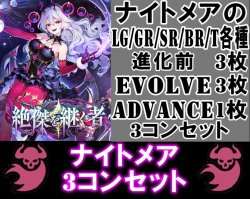 画像1: ※予約商品 5月22日発売【LG以下3コンセット(※再録カードは含まれません)】ナイトメア【絶傑を継ぐ者】