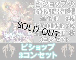 画像1: ※予約商品 5月22日発売【LG以下3コンセット(※再録カードは含まれません)】ビショップ【絶傑を継ぐ者】