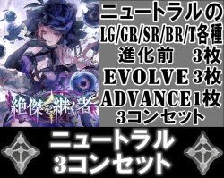 画像1: ※予約商品 5月22日発売【LG以下3コンセット(※再録カードは含まれません)】ニュートラル【絶傑を継ぐ者】
