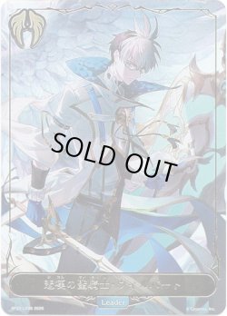 画像1: ※傷有り品（返品交換対象外）【リーダー】悲嘆の聖騎士・ウィルバート