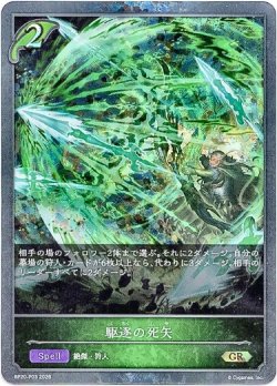 画像1: 【プレミアム】駆逐の死矢