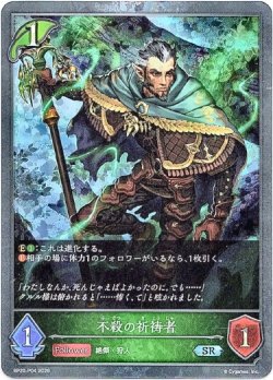 画像1: 【プレミアム】不殺の祈祷者