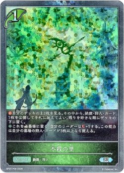 画像1: 【プレミアム】不殺の里