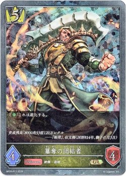 画像1: 【プレミアム】簒奪の団結者