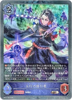 画像1: 【プレミアム】五行の修行者