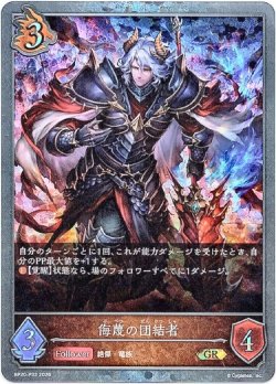 画像1: 【プレミアム】侮蔑の団結者