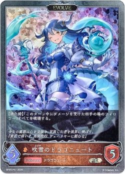 画像1: 【プレミアム】【EVOLVE】吹雪のドラゴニュート