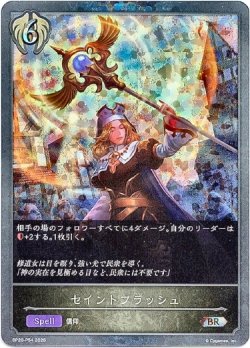 画像1: 【プレミアム】セイントフラッシュ