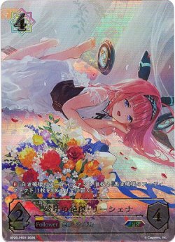 画像1: ※傷有り品（返品交換対象外）【SP】破壊の絶傑・リーシェナ
