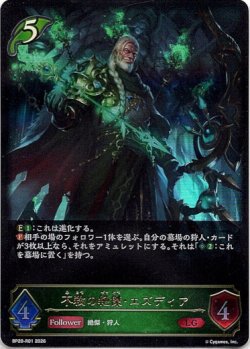 画像1: 不殺の絶傑・エズディア