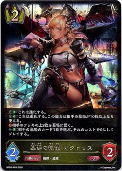 画像1: 簒奪の絶傑・オクトリス