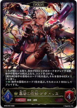 画像1: 【EVOLVE】簒奪の絶傑・オクトリス