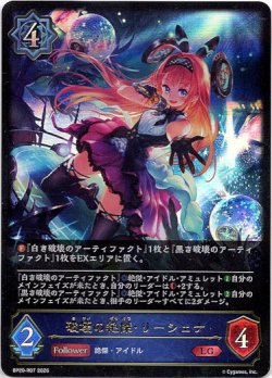 画像1: 破壊の絶傑・リーシェナ