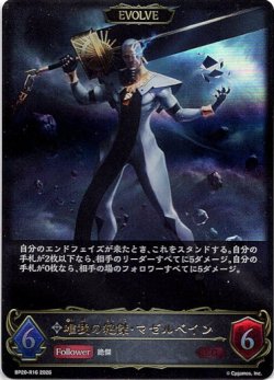 画像1: 【EVOLVE】唯我の絶傑・マゼルベイン