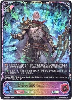 画像1: ※傷有り品（返品交換対象外）【スーパーレジェンド】絶命の顕現・エズディア