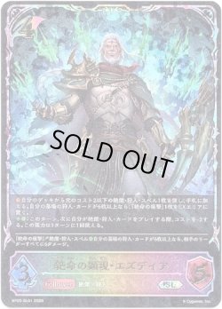 画像1: 【スーパーレジェンド】絶命の顕現・エズディア