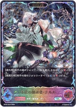 画像1: ※傷有り品（返品交換対象外）【スーパーレジェンド】【EVOLVE】不殺の継承者・クルル