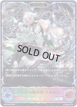 画像1: ※傷有り品（返品交換対象外）【スーパーレジェンド】【EVOLVE】不殺の継承者・クルル