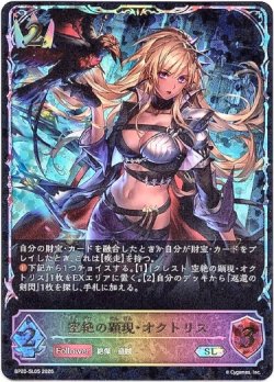画像1: ※傷有り品（返品交換対象外）【スーパーレジェンド】空絶の顕現・オクトリス