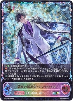 画像1: ※傷有り品（返品交換対象外）【スーパーレジェンド】簒奪の継承者・シンセライズ