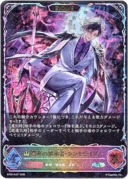 画像1: ※傷有り品（返品交換対象外）【スーパーレジェンド】【EVOLVE】簒奪の継承者・シンセライズ
