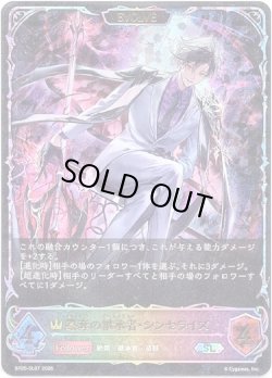画像1: ※傷有り品（返品交換対象外）【スーパーレジェンド】【EVOLVE】簒奪の継承者・シンセライズ