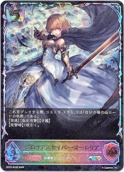 画像1: ※傷有り品（返品交換対象外）【スーパーレジェンド】グロリアスセイバー・オーレリア