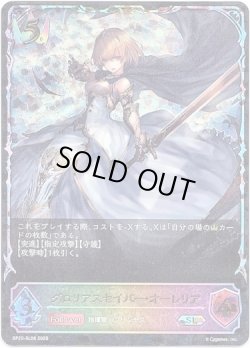 画像1: ※傷有り品（返品交換対象外）【スーパーレジェンド】グロリアスセイバー・オーレリア