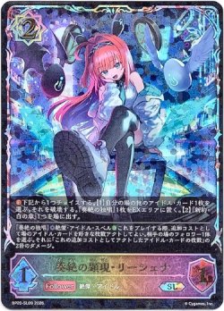 画像1: ※傷有り品（返品交換対象外）【スーパーレジェンド】奏絶の顕現・リーシェナ