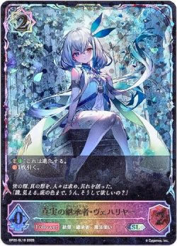 画像1: ※傷有り品（返品交換対象外）【スーパーレジェンド】真実の継承者・ヴェハリヤー