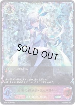 画像1: ※傷有り品（返品交換対象外）【スーパーレジェンド】真実の継承者・ヴェハリヤー