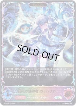 画像1: ※傷有り品（返品交換対象外）【スーパーレジェンド】【EVOLVE】真実の継承者・ヴェハリヤー