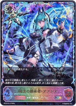 画像1: ※傷有り品（返品交換対象外）【スーパーレジェンド】破壊の継承者・アクシア