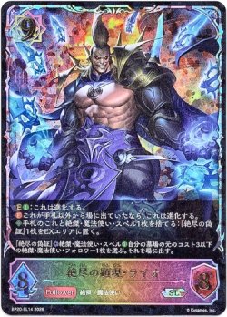 画像1: ※傷有り品（返品交換対象外）【スーパーレジェンド】絶尽の顕現・ライオ