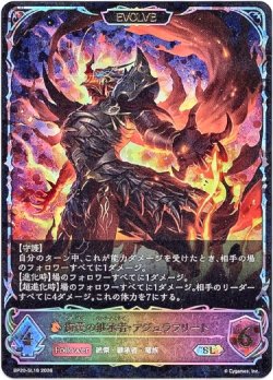 画像1: 【スーパーレジェンド】【EVOLVE】侮蔑の継承者・アジュラフリート