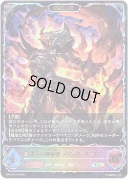 画像1: ※傷有り品（返品交換対象外）【スーパーレジェンド】【EVOLVE】侮蔑の継承者・アジュラフリート