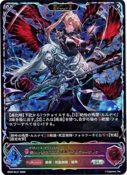画像1: ※傷有り品（返品交換対象外）【スーパーレジェンド】【EVOLVE】絶叫と愛絶の顕現・ルルナイ＆ヴァーナレク