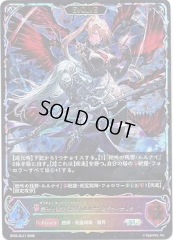 画像1: ※傷有り品（返品交換対象外）【スーパーレジェンド】【EVOLVE】絶叫と愛絶の顕現・ルルナイ＆ヴァーナレク