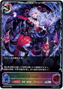 画像1: 【スーパーレジェンド】混融の継承者・シャム＝ナクア