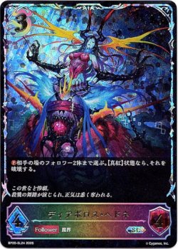 画像1: ※傷有り品（返品交換対象外）【スーパーレジェンド】ディアボロス・ヘドネ