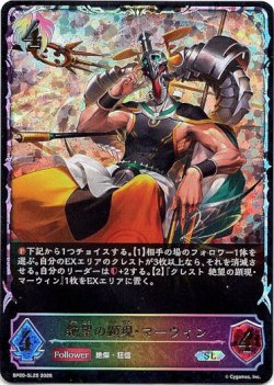 画像1: ※傷有り品（返品交換対象外）【スーパーレジェンド】絶望の顕現・マーウィン